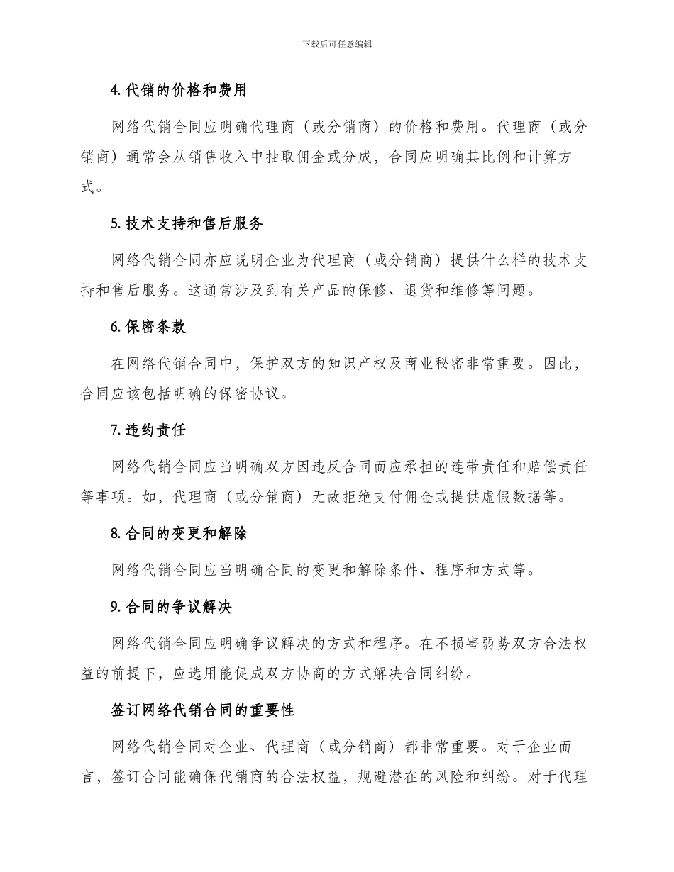 网络代销合同_第2页