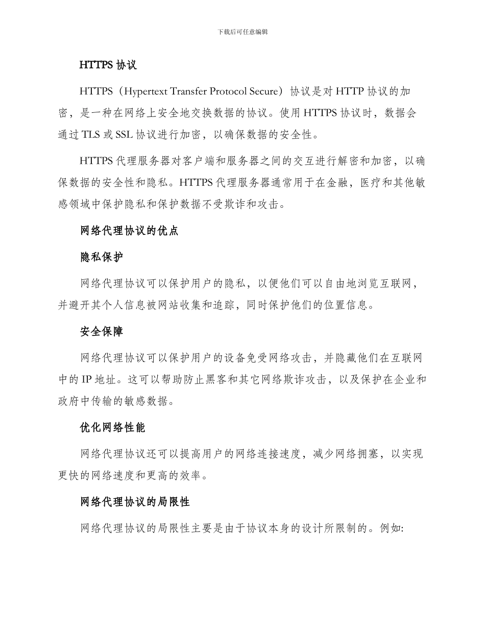 网络代理协议_第2页