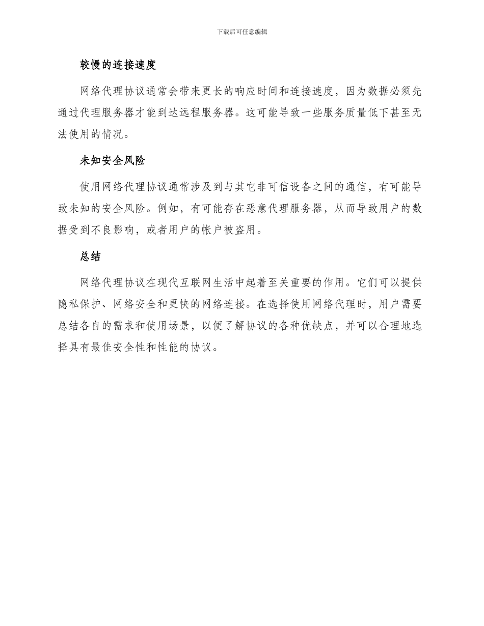 网络代理协议_第3页