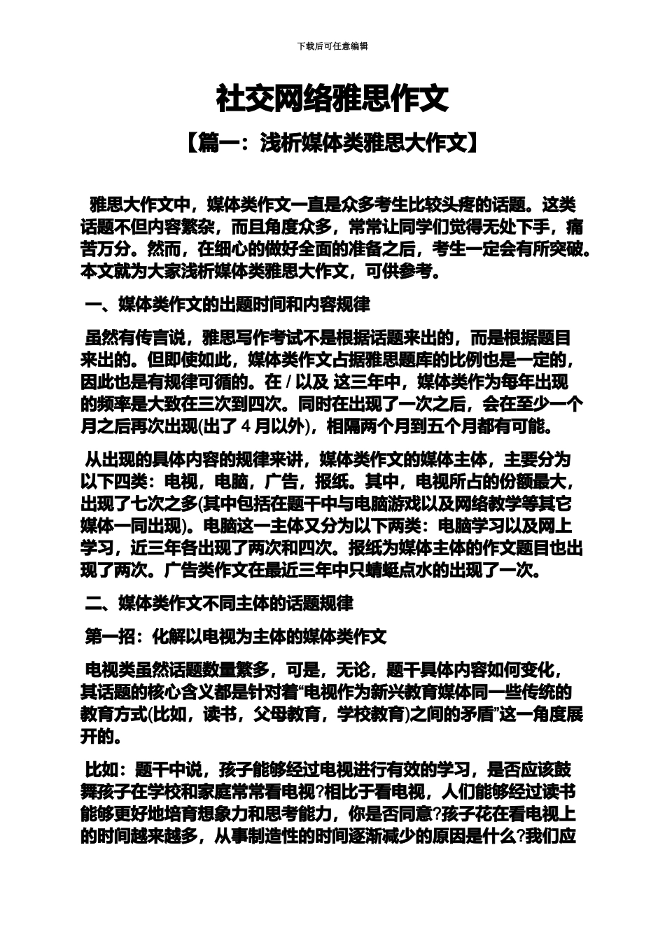 网络作文之社交网络雅思作文_第2页