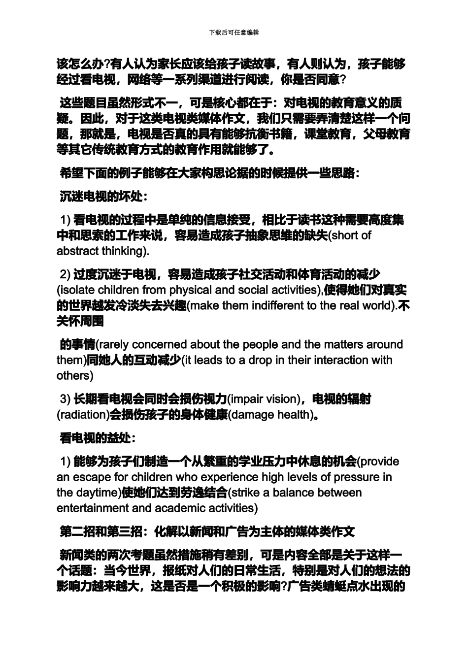 网络作文之社交网络雅思作文_第3页