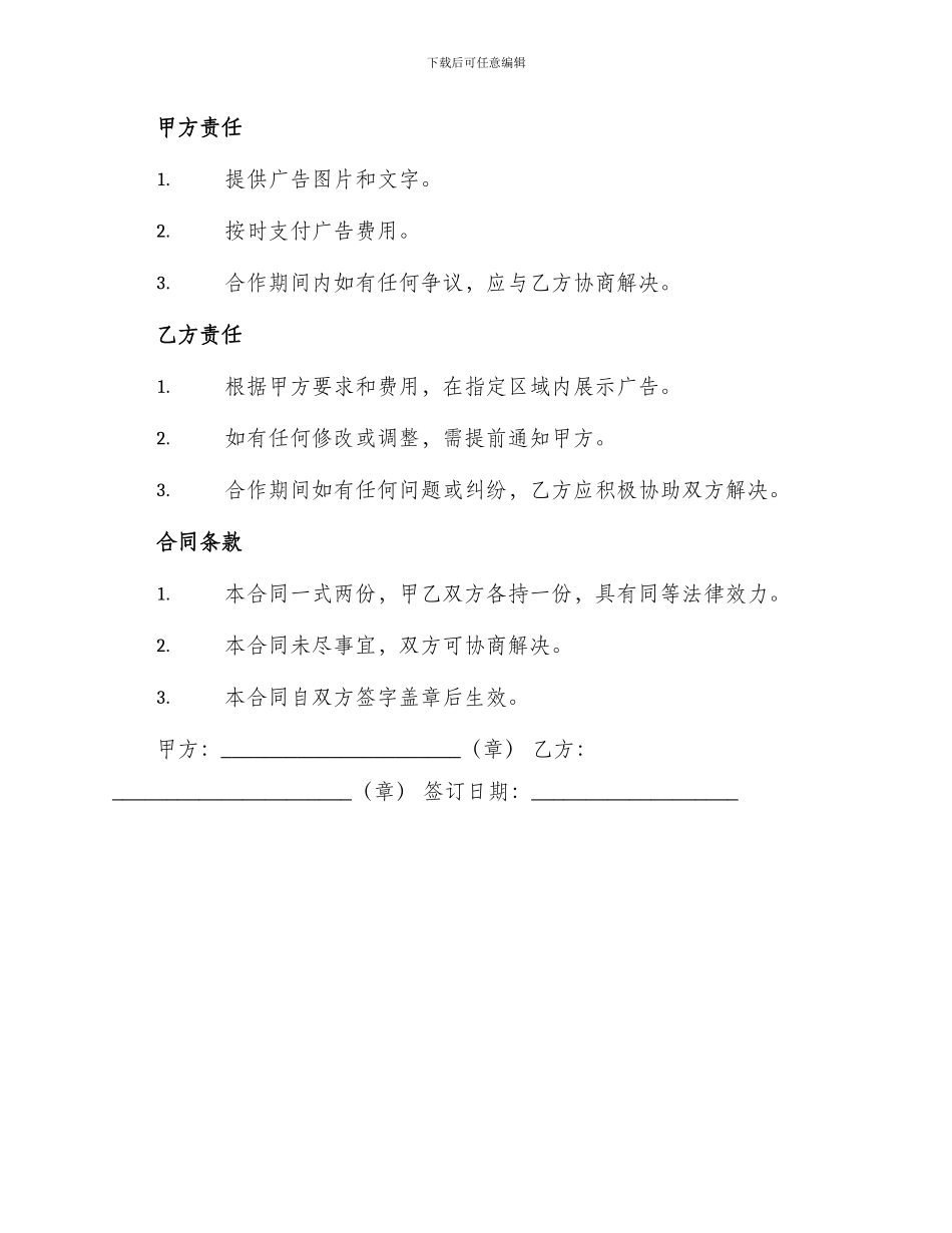 网络会所桌面广告合同_第2页