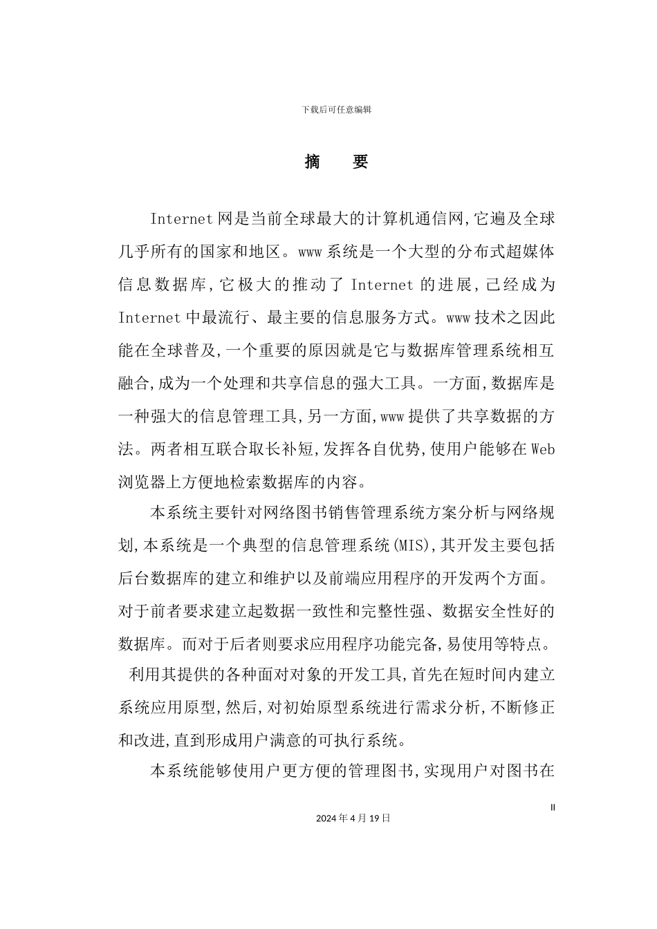 网络书店销售管理系统设计_第3页