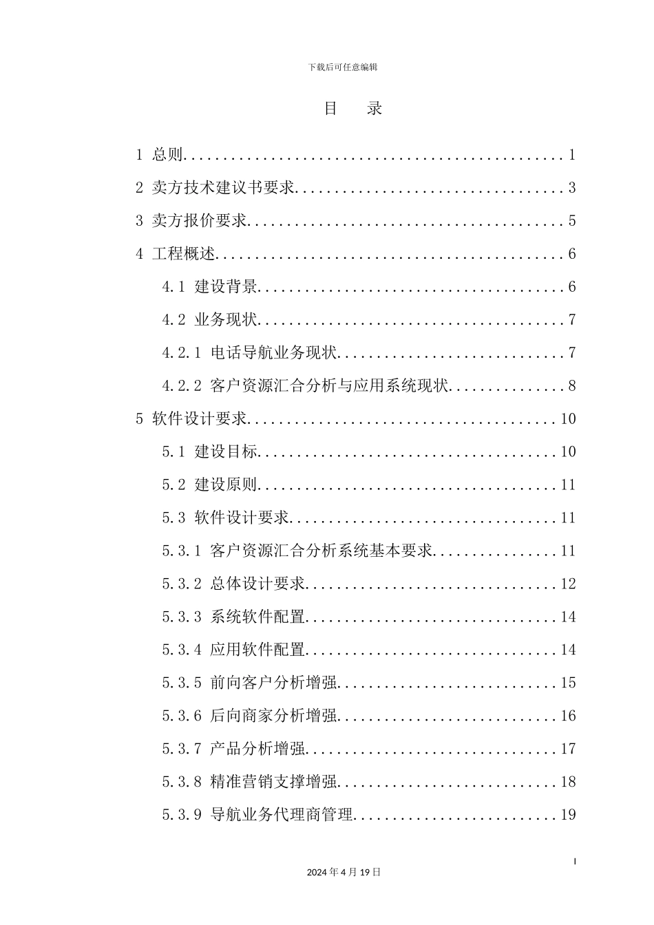 网站系统改造工程项目技术规范书培训资料_第3页