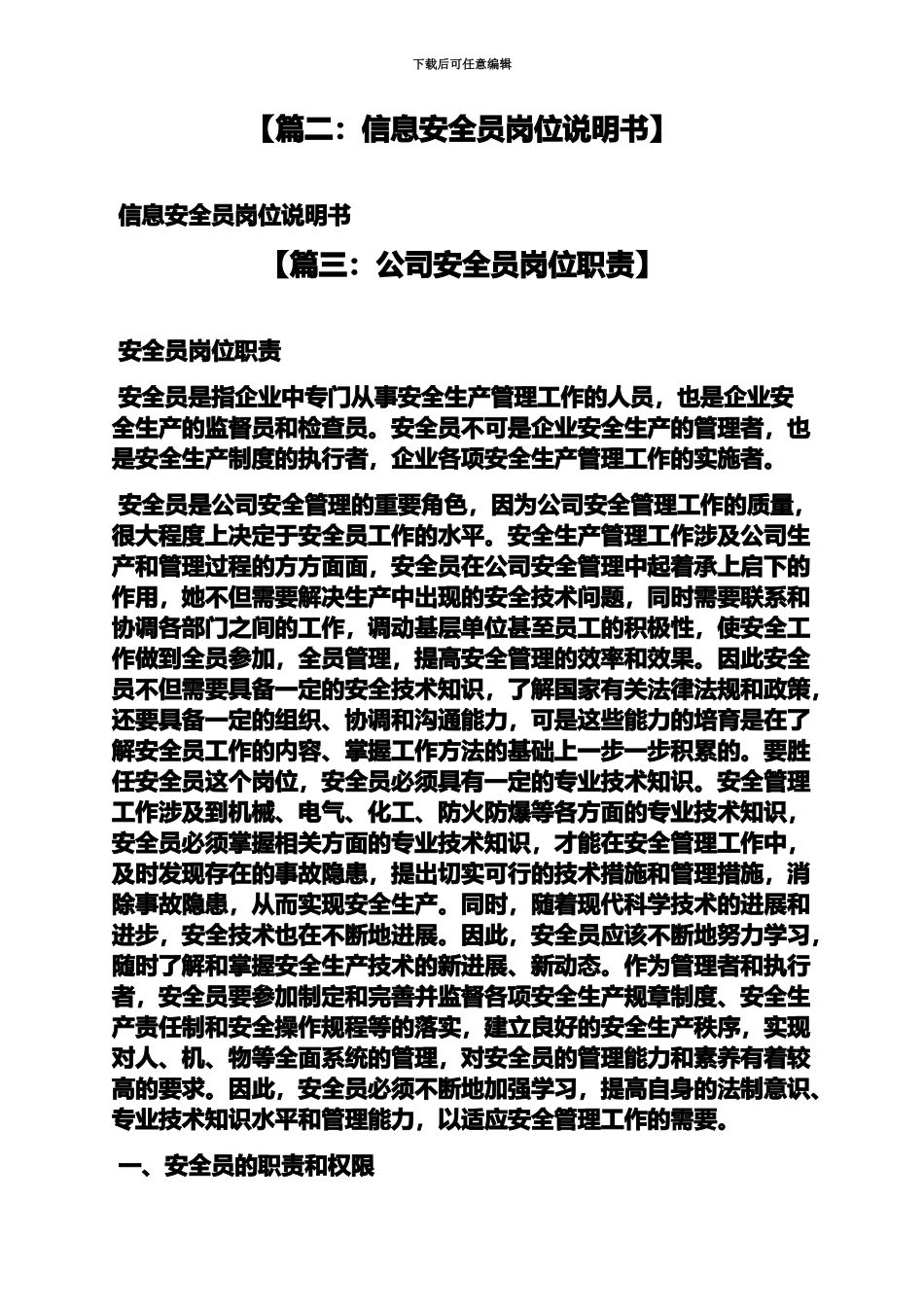 网络作文之网络安全员岗位职责_第3页