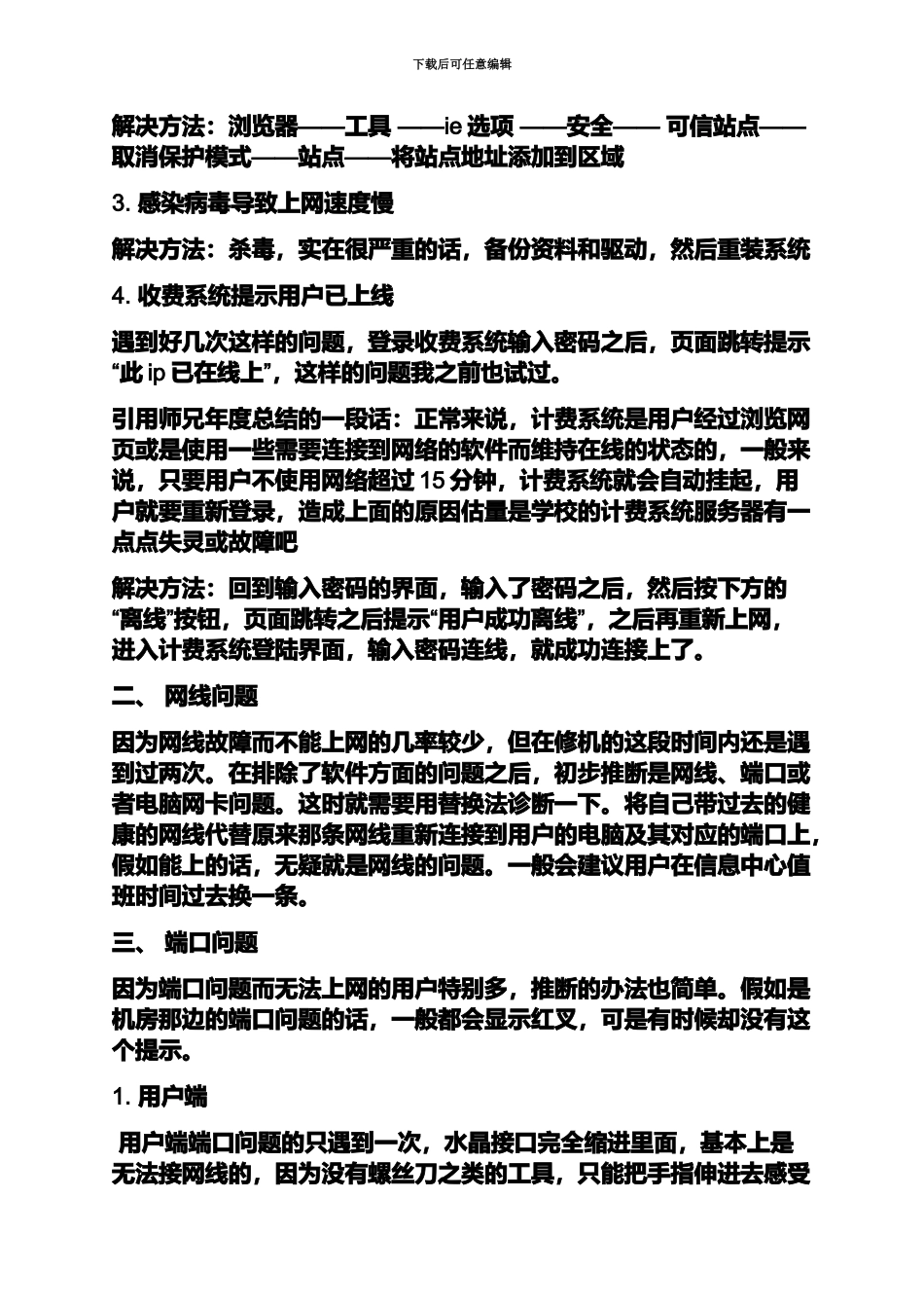 网络作文之网络管理员总结实习期总结_第3页