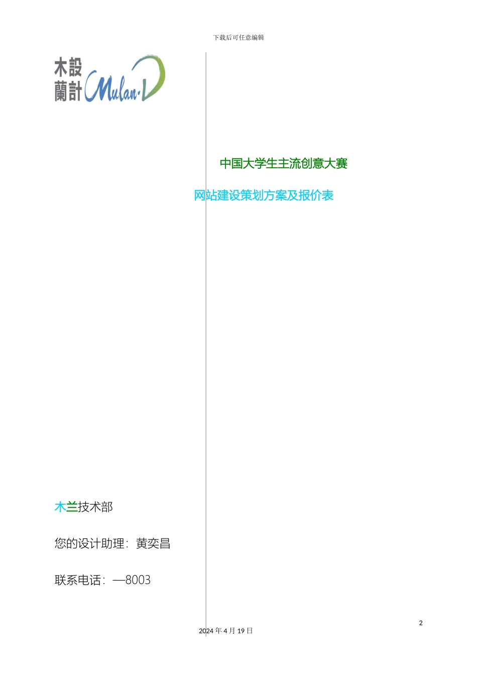 网站项目评估报告及建议书范本_第2页