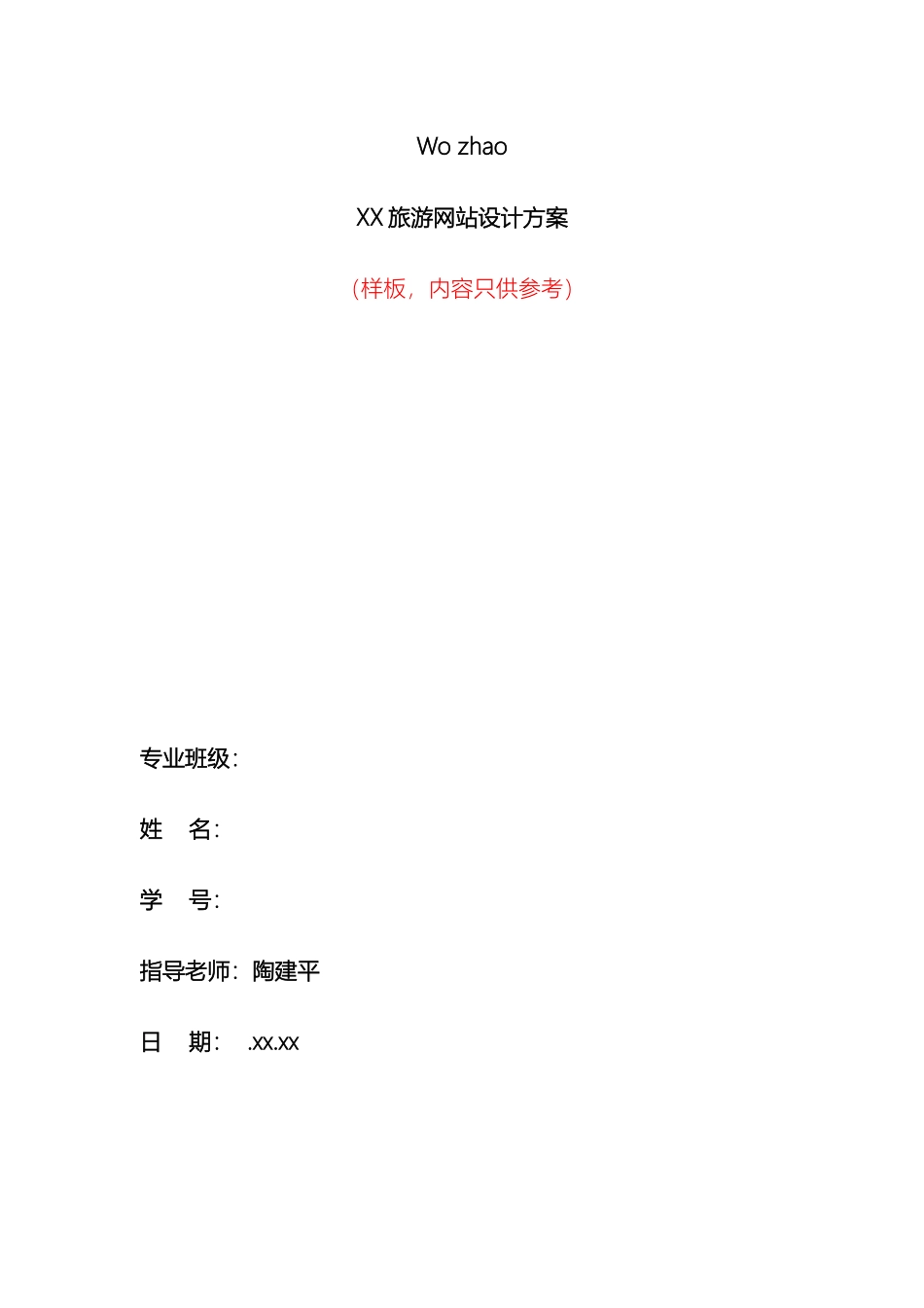 网站设计方案模板范文_第2页