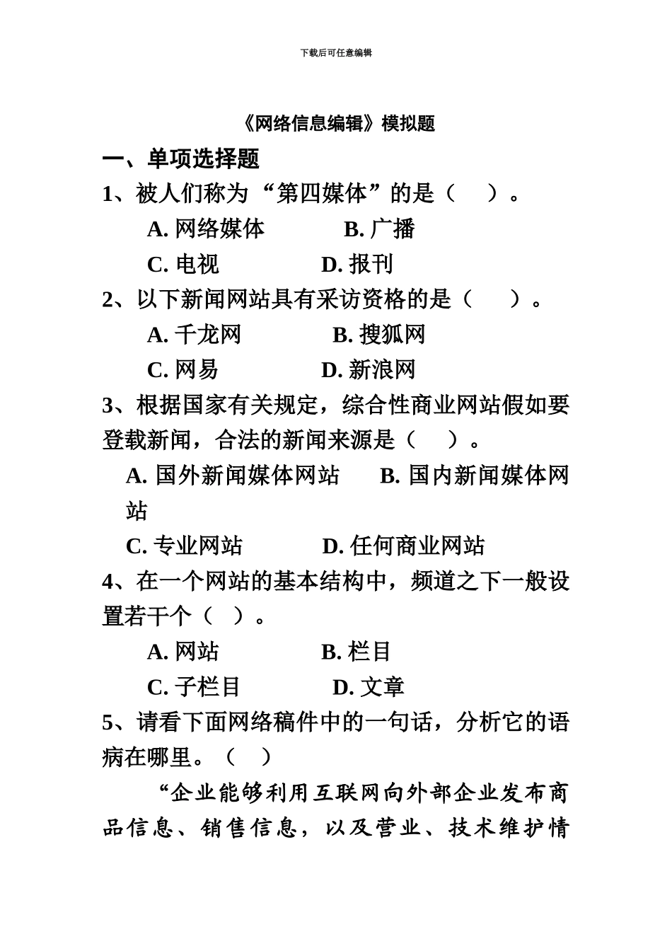 网络信息编辑模拟题网站编辑笔试试题及答案_第2页