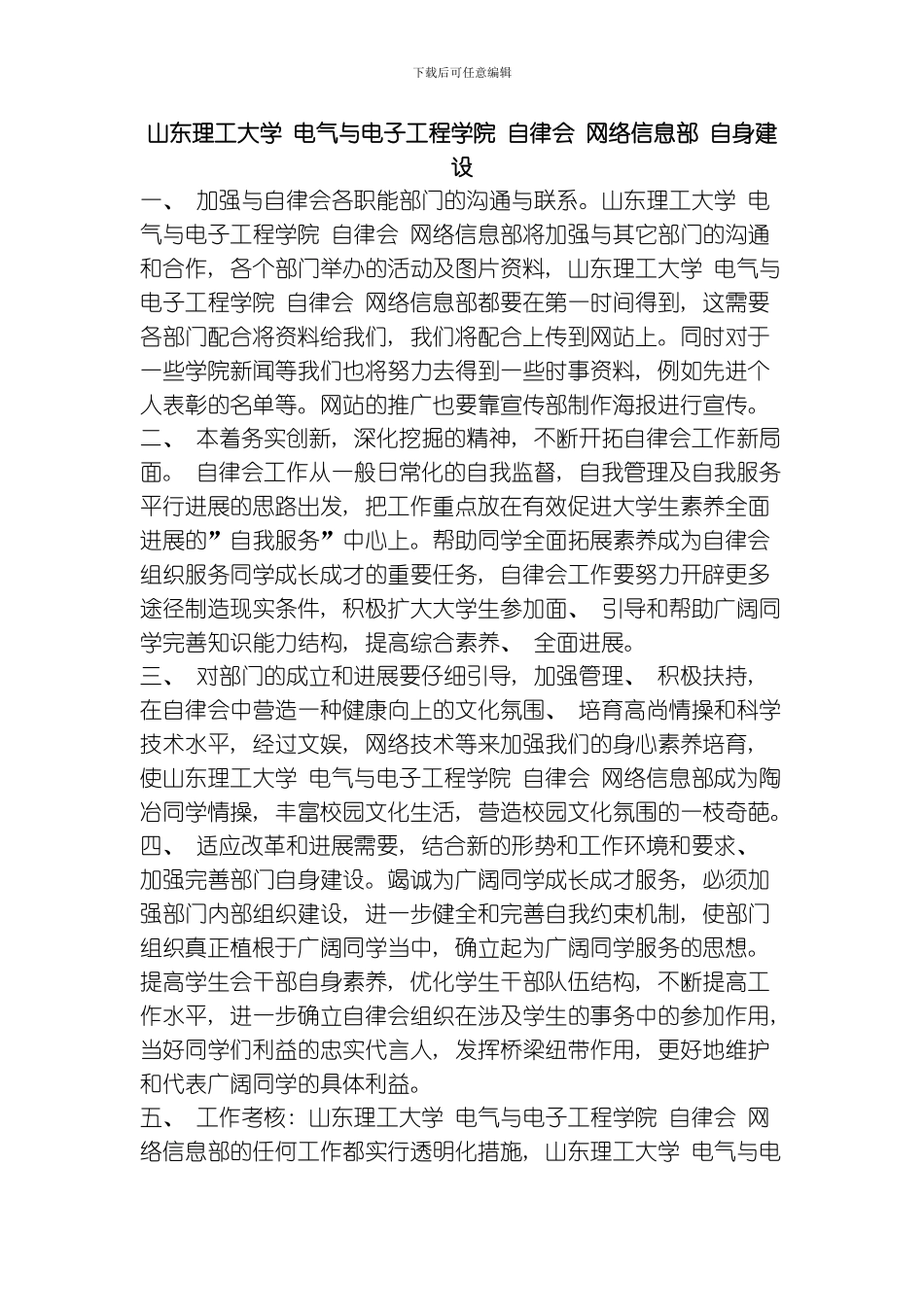 网络信息部工作总结工作计划活动策划活动总结模板_第1页
