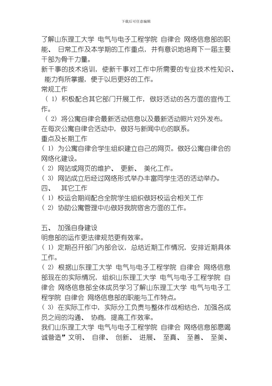 网络信息部工作总结工作计划活动策划活动总结模板_第3页