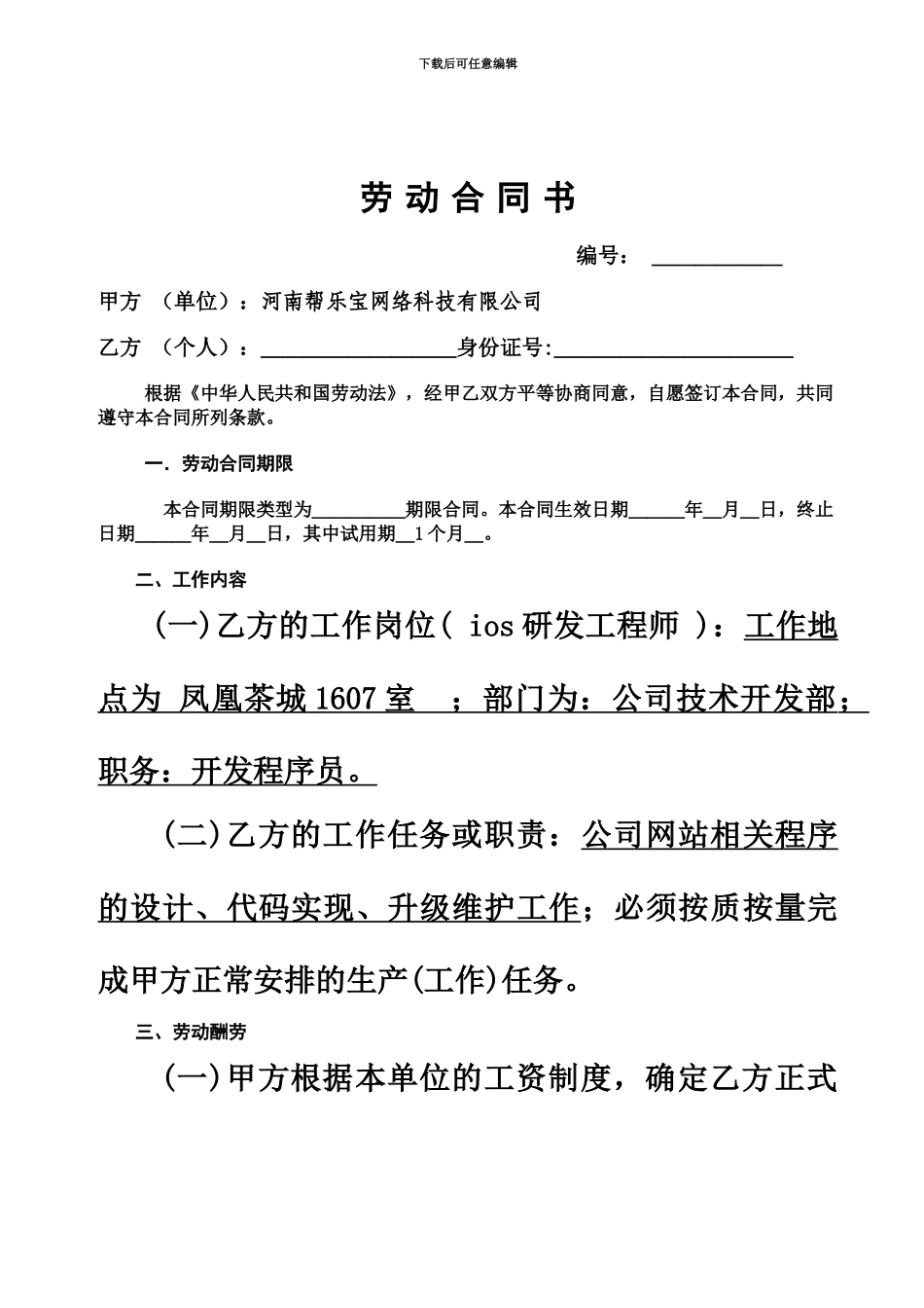 网络公司程序员合同内含保密协议_第2页