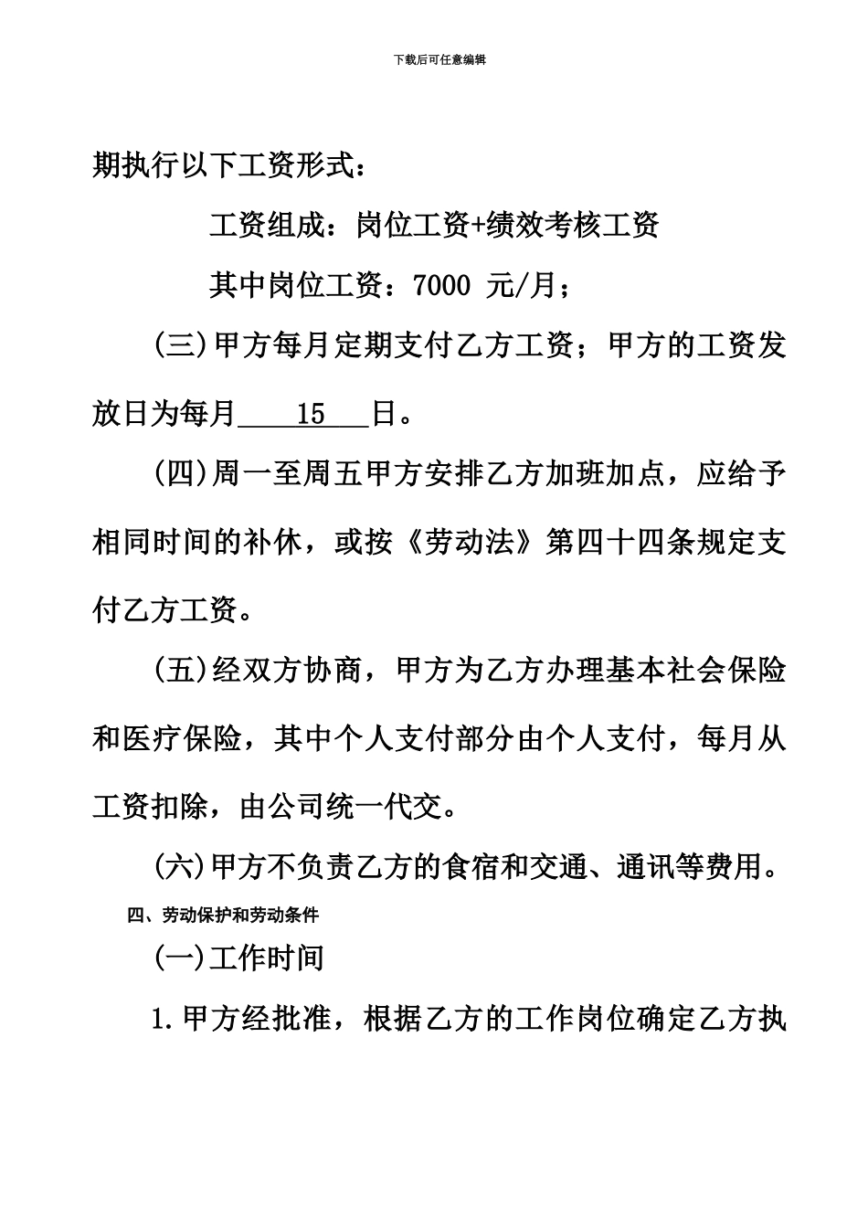 网络公司程序员合同内含保密协议_第3页