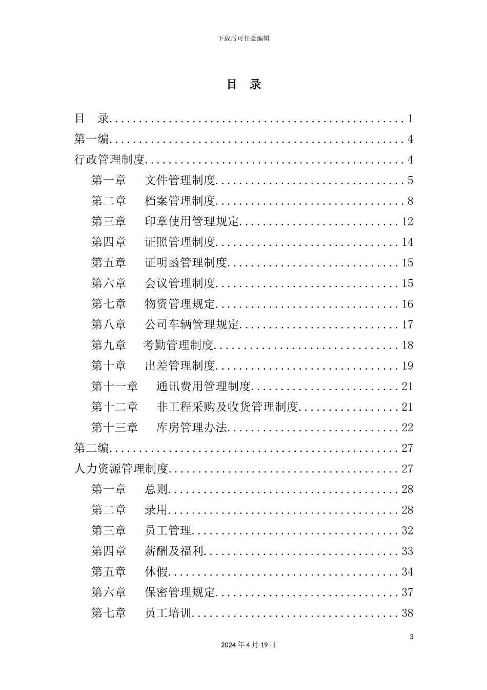 网络公司管理制度汇卒_第3页