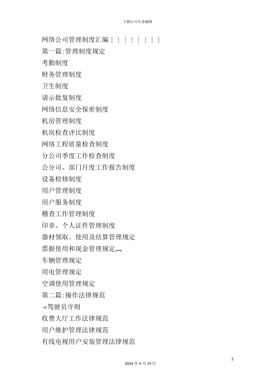 网络公司管理制度汇编_第2页