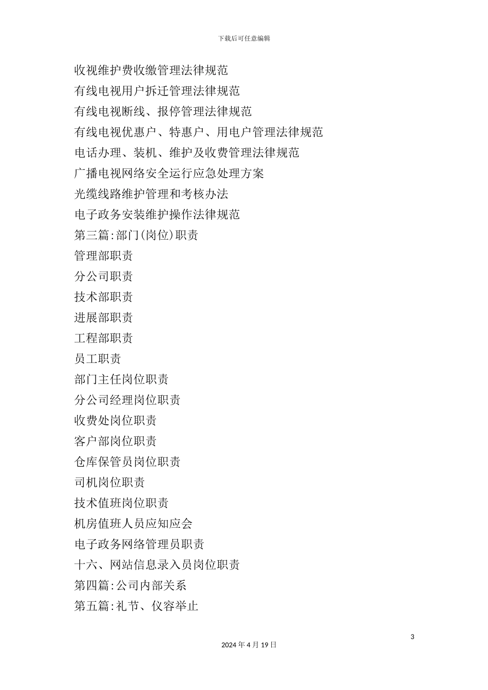 网络公司管理制度汇编_第3页