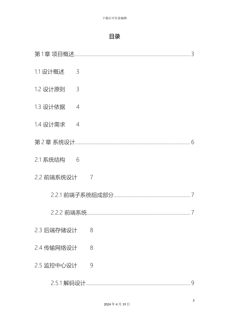 网络NVR解码器解决方案模板_第3页