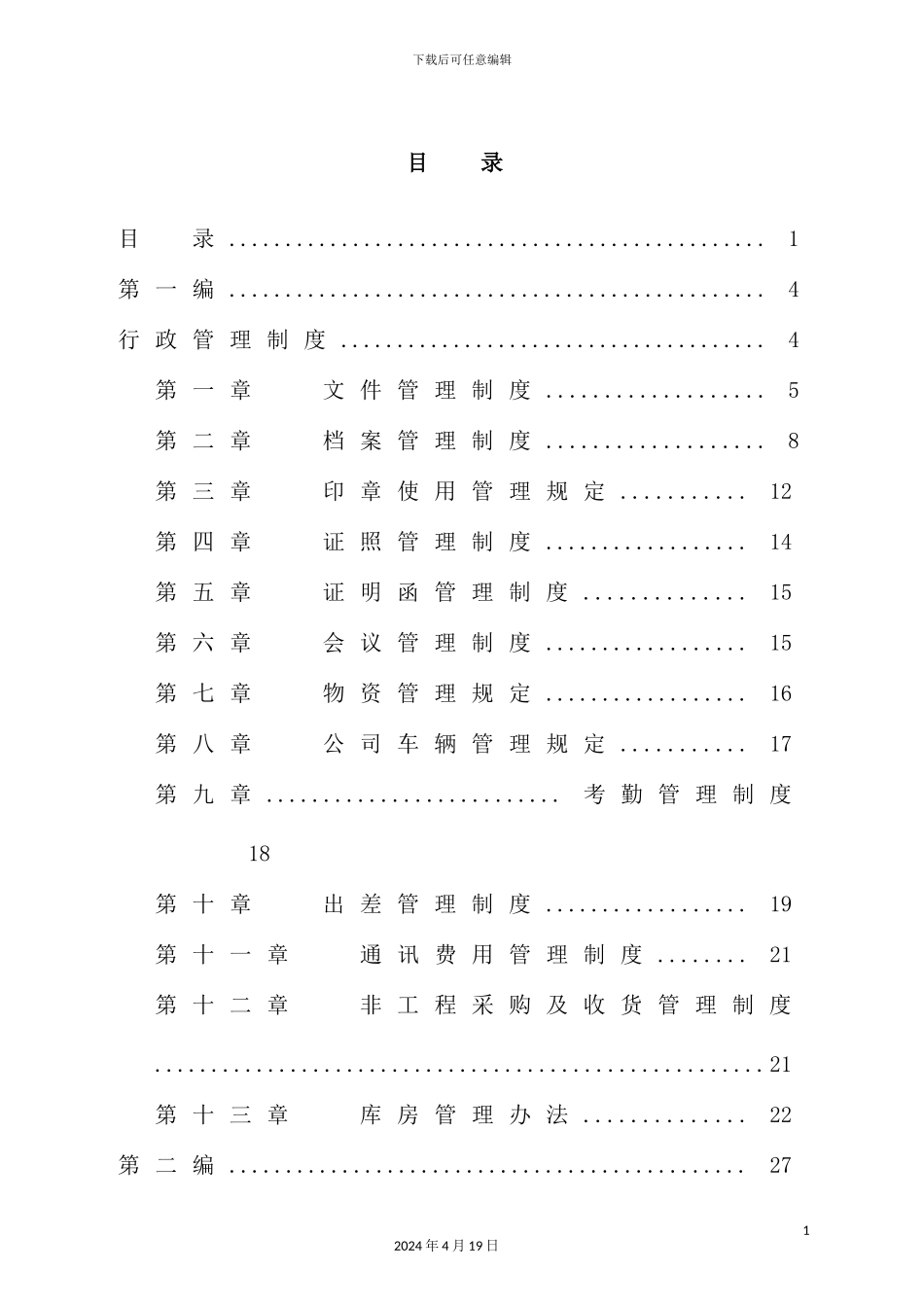 网络公司管理制度规定_第3页