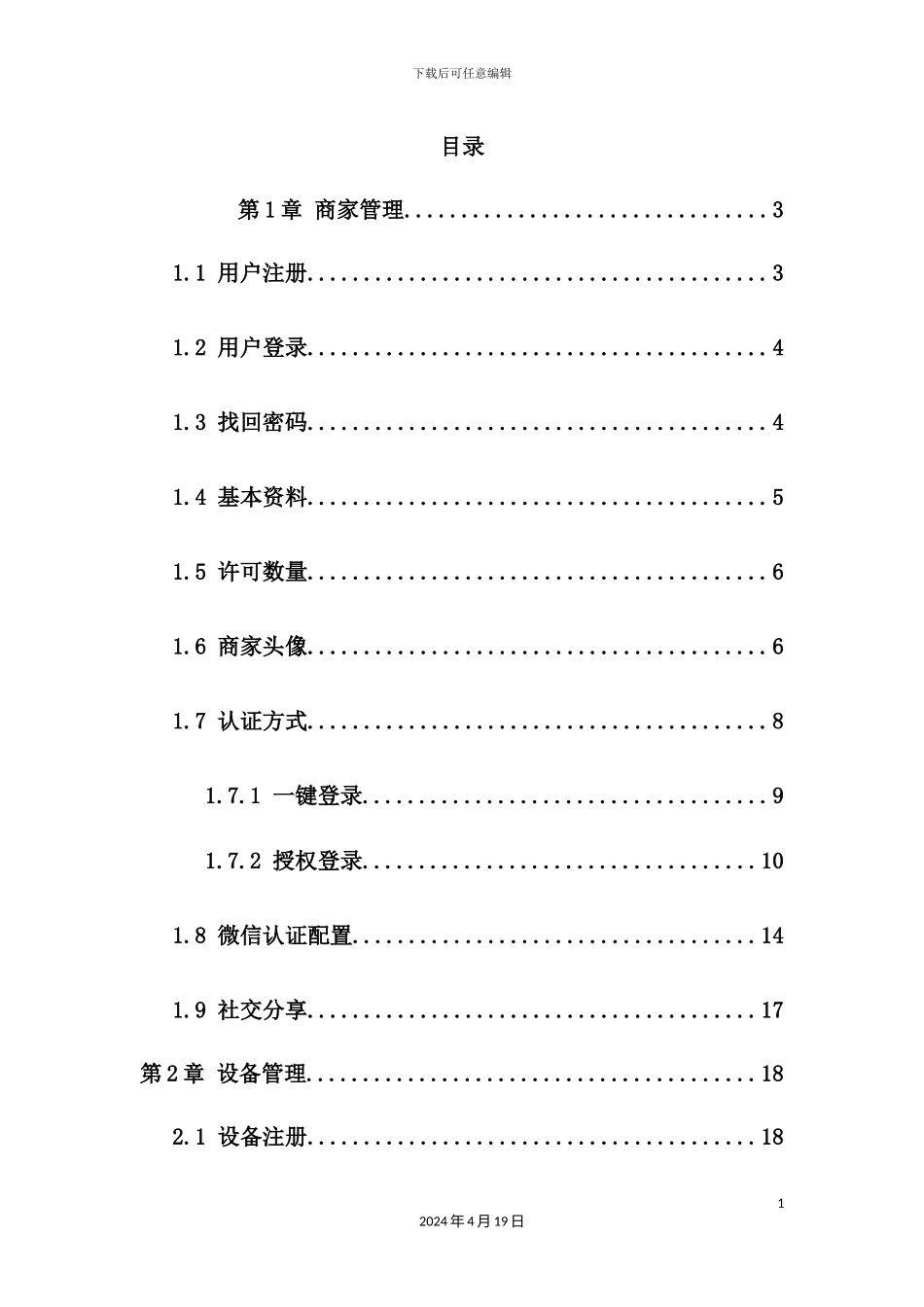 网络公司智能管理云中心用户操作手册_第3页