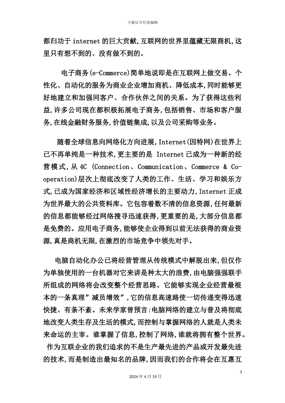网络公司营销推广与应用方案分析_第3页