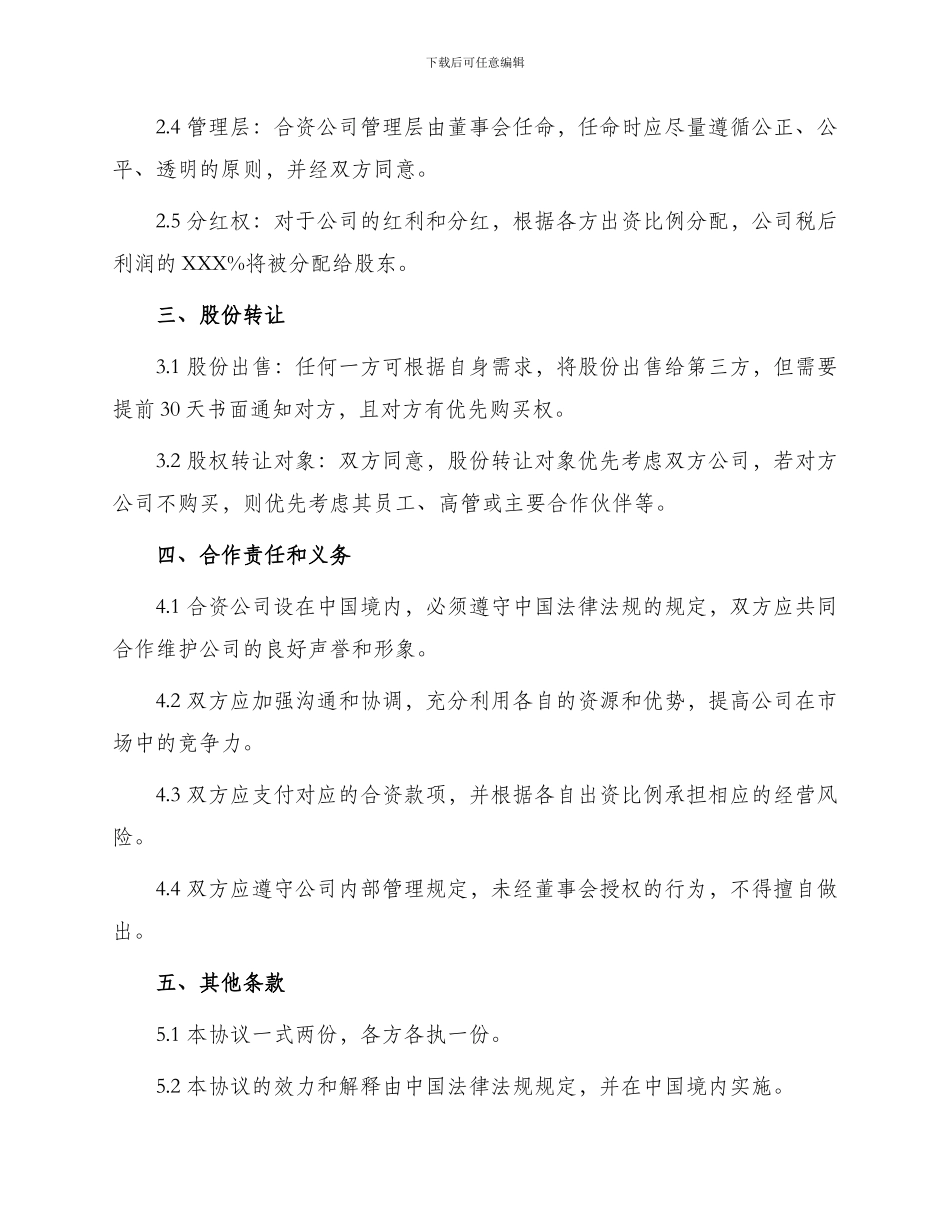 网络公司股东合作协议书本_第2页