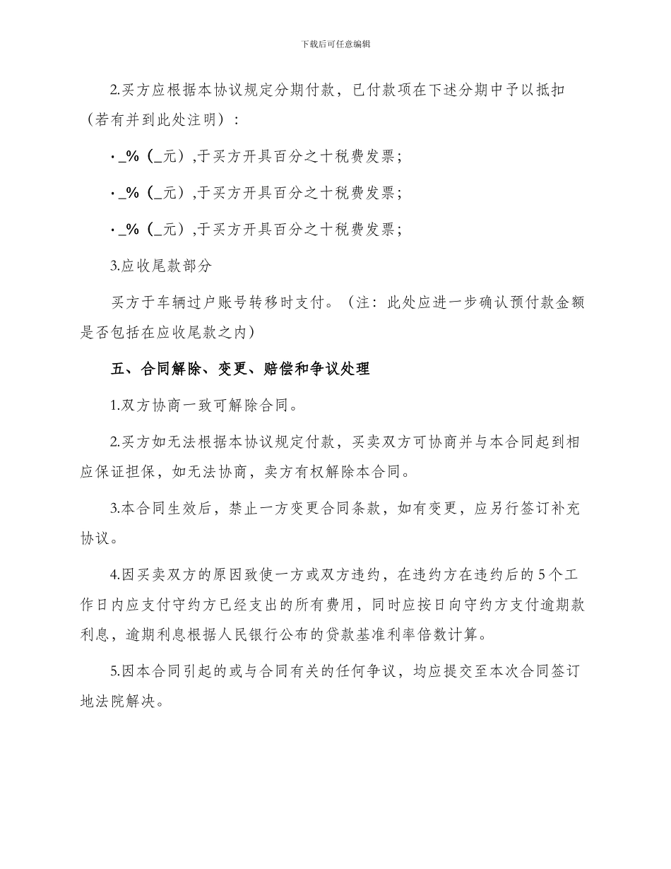网签版独家买卖合同书_第2页