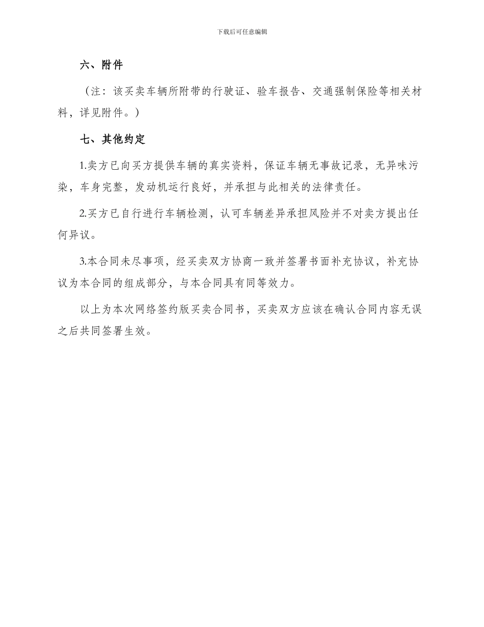 网签版独家买卖合同书_第3页