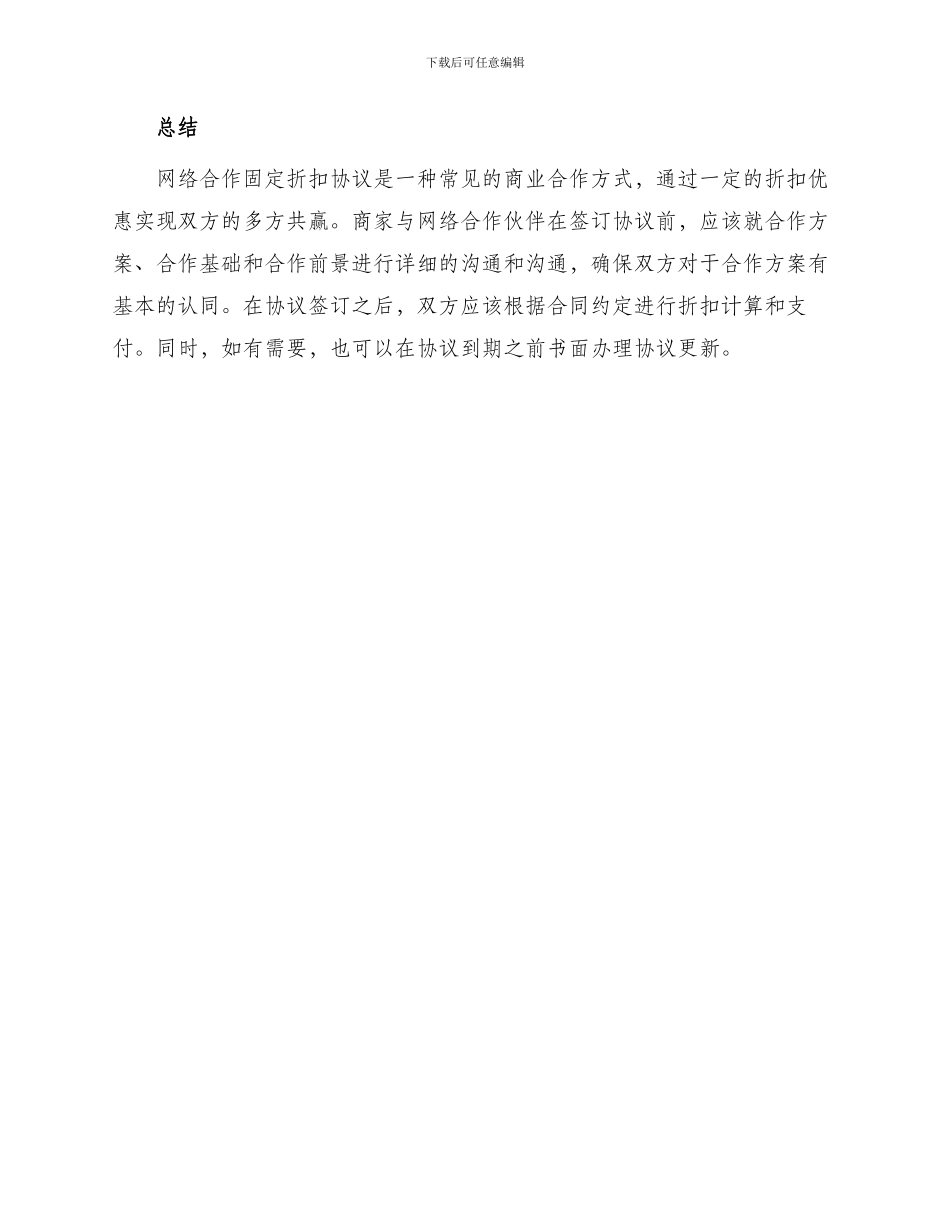 网络合作固定折扣协议_第3页