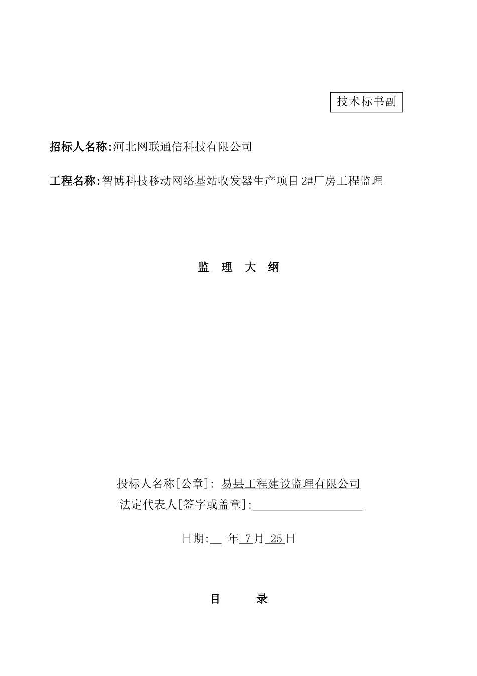网络基站收发器生产项目厂房工程监理_第2页