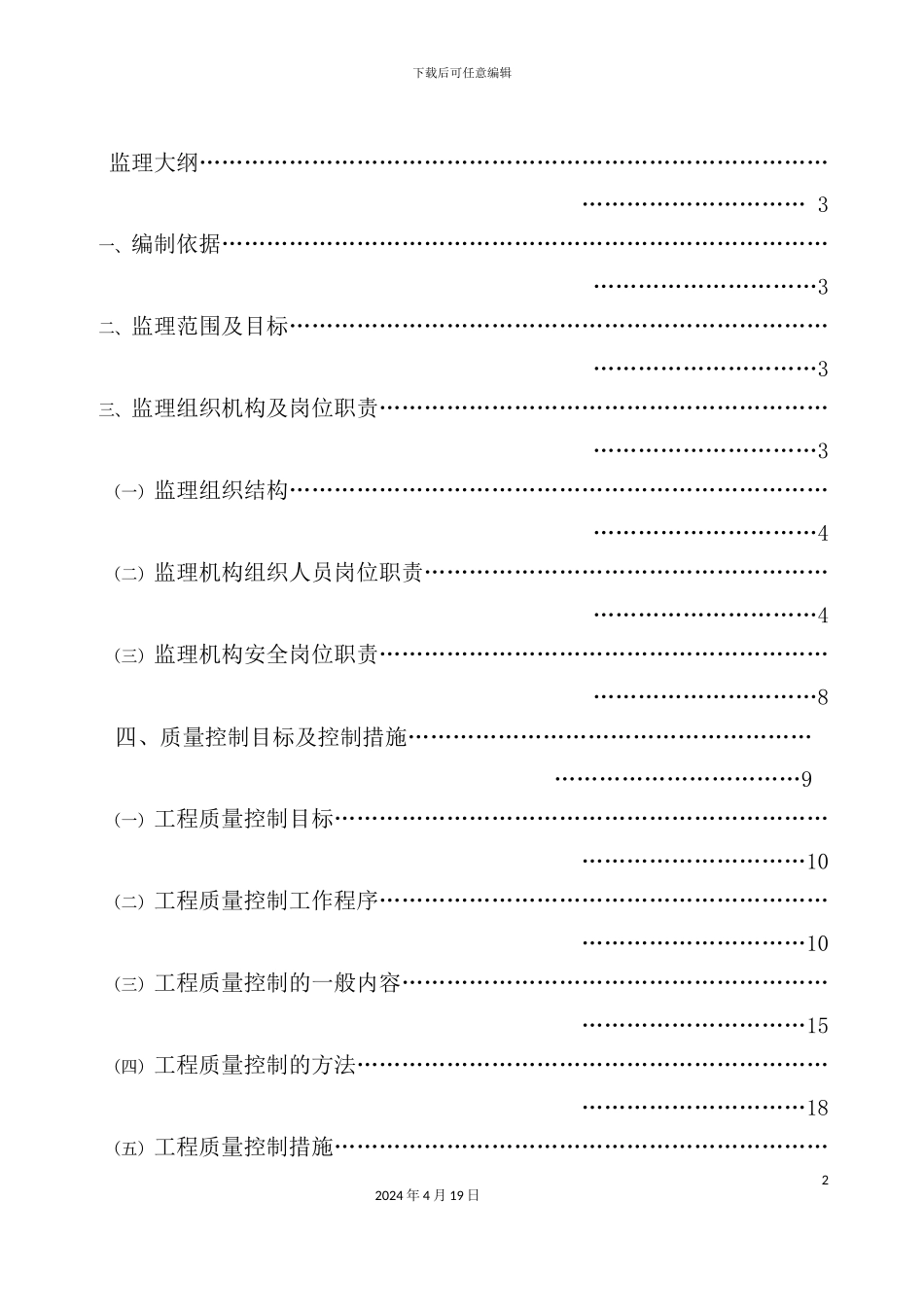 网络基站收发器生产项目厂房工程监理_第3页