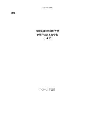 网络大学标课开发技术指导书模板