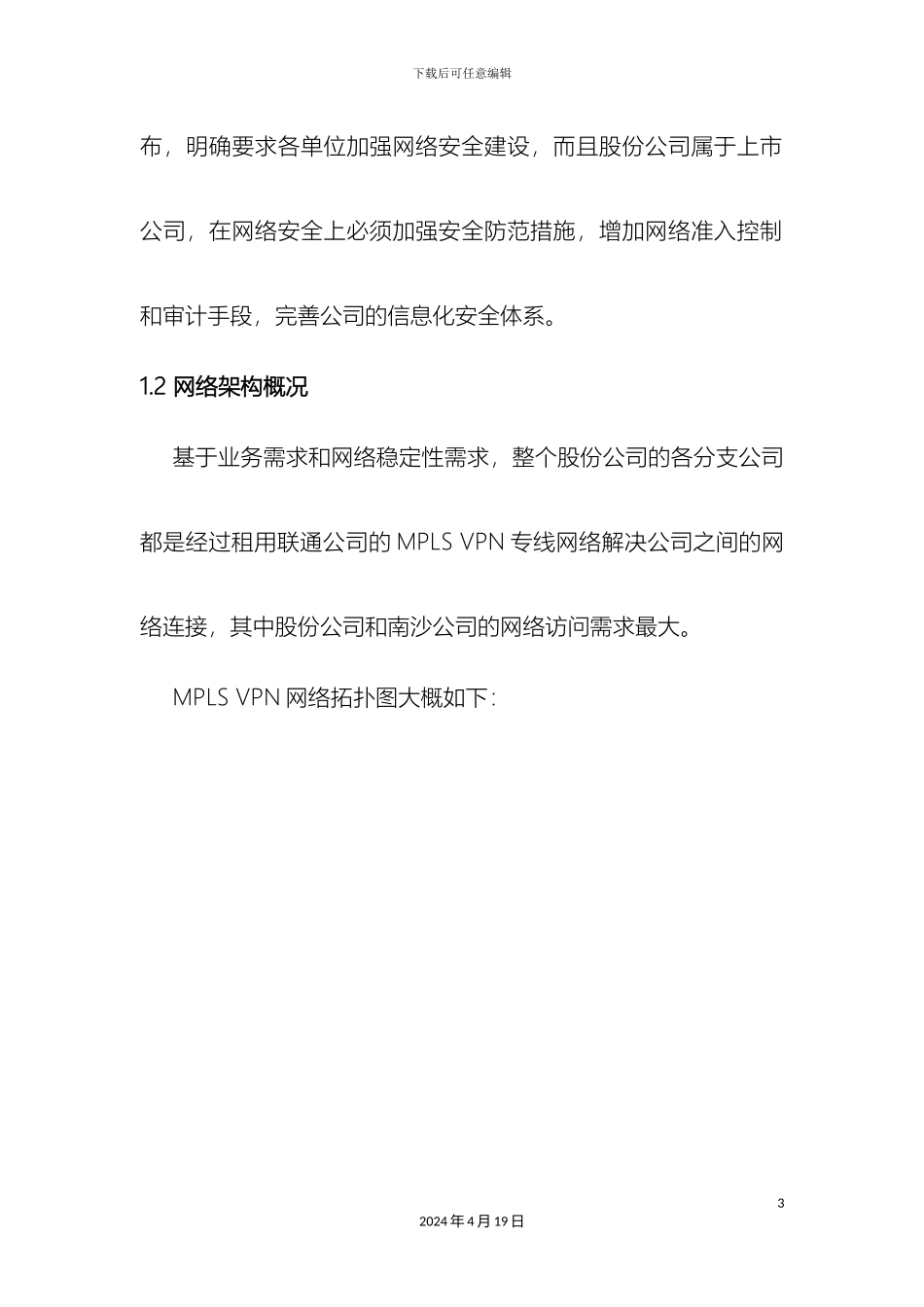 网络准入控制系统集中式管理方案范本_第3页