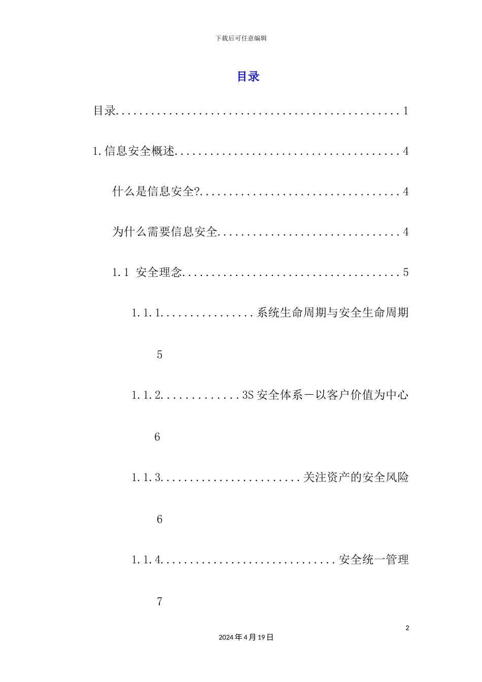 网络信息安全解决方案_第2页