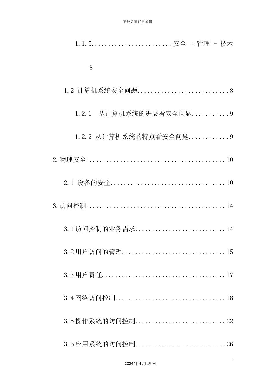 网络信息安全解决方案_第3页