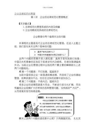 网络学院企业规范化管理模板