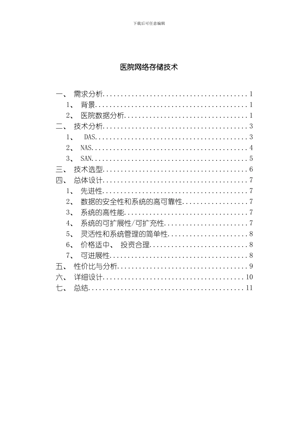 网络存储技术模板_第2页