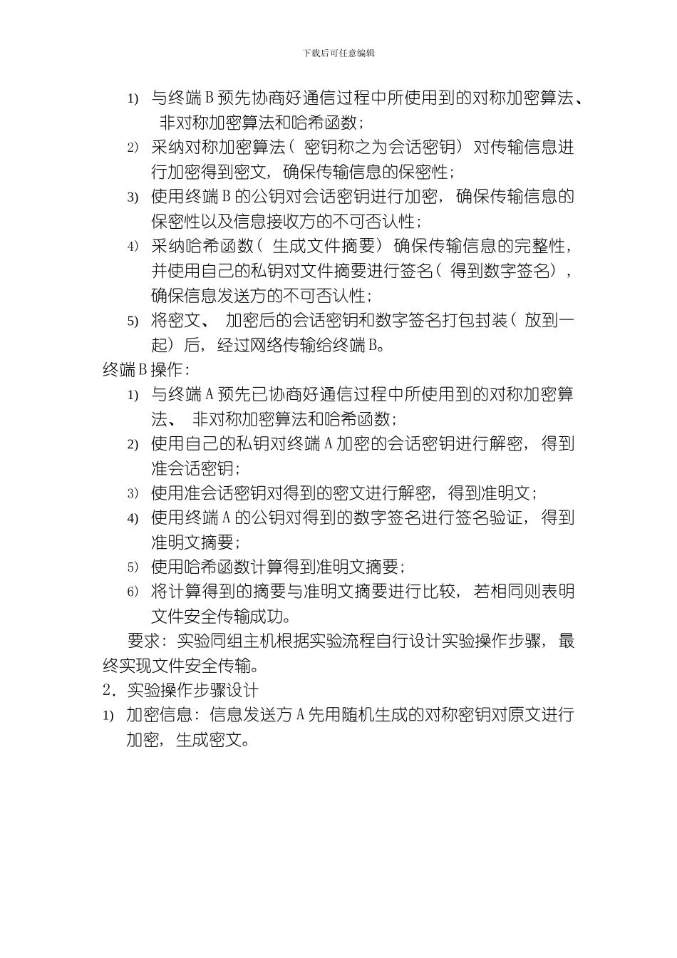 网络安全与信息技术实验模板_第3页