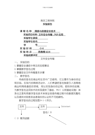 网络安全与信息技术实验模板