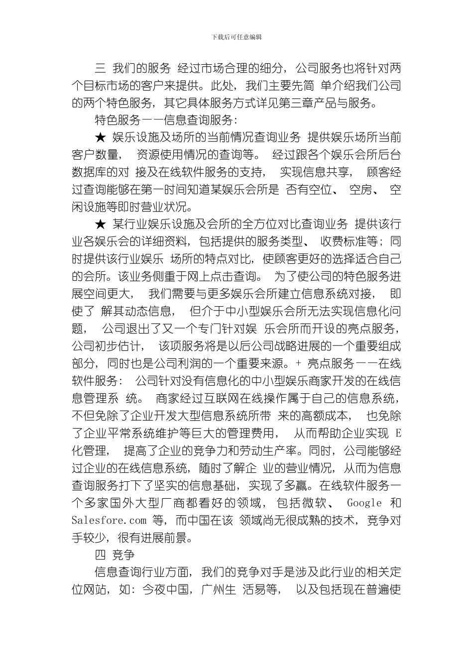 网络公司企业策划书模板_第2页