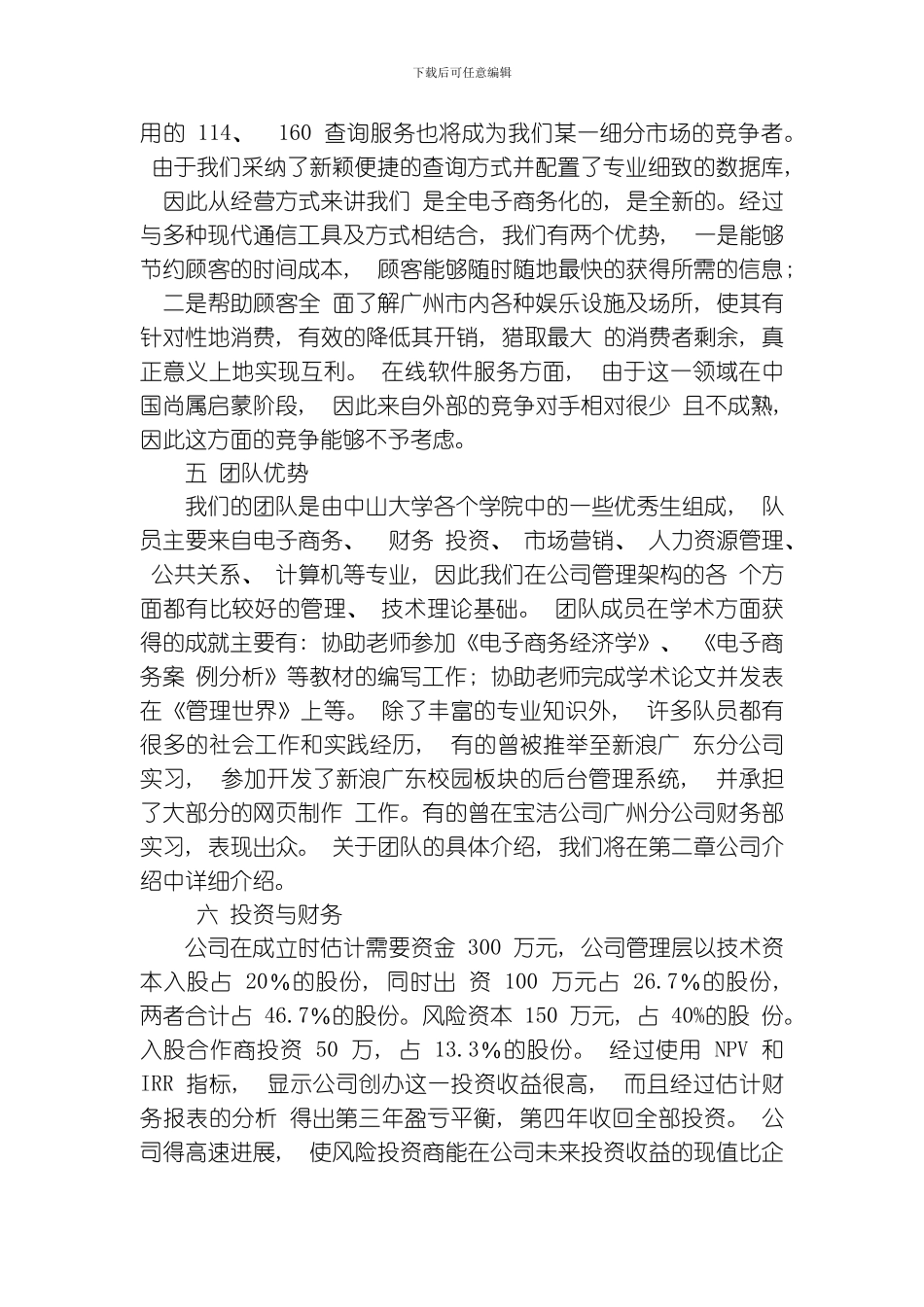网络公司企业策划书模板_第3页