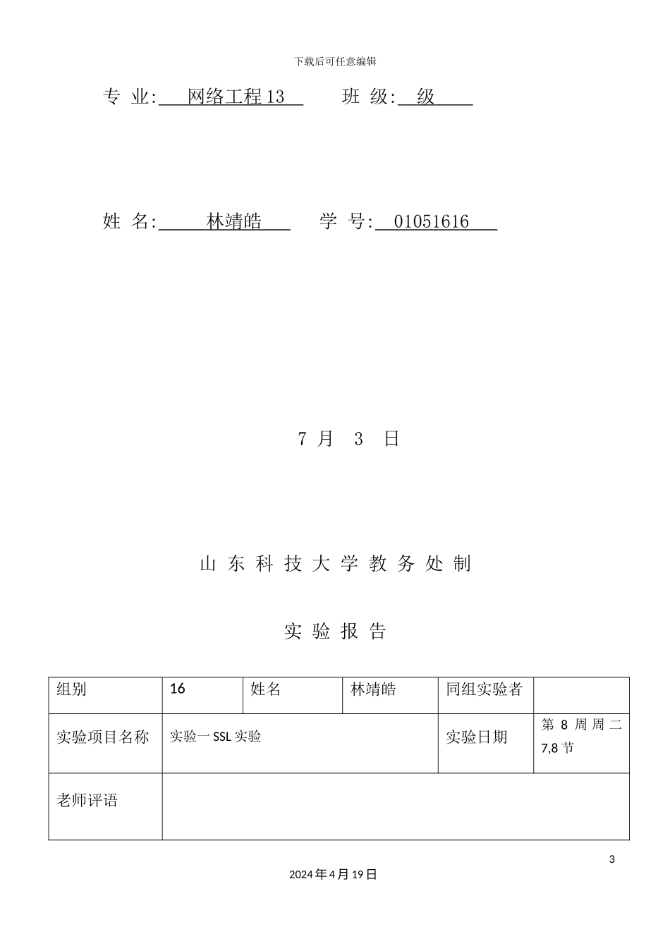 网络安全与管理系统设计与架构培训资料_第3页
