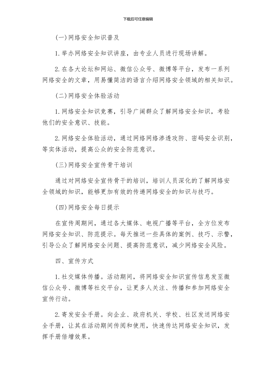 网络安全宣传周方案_第2页