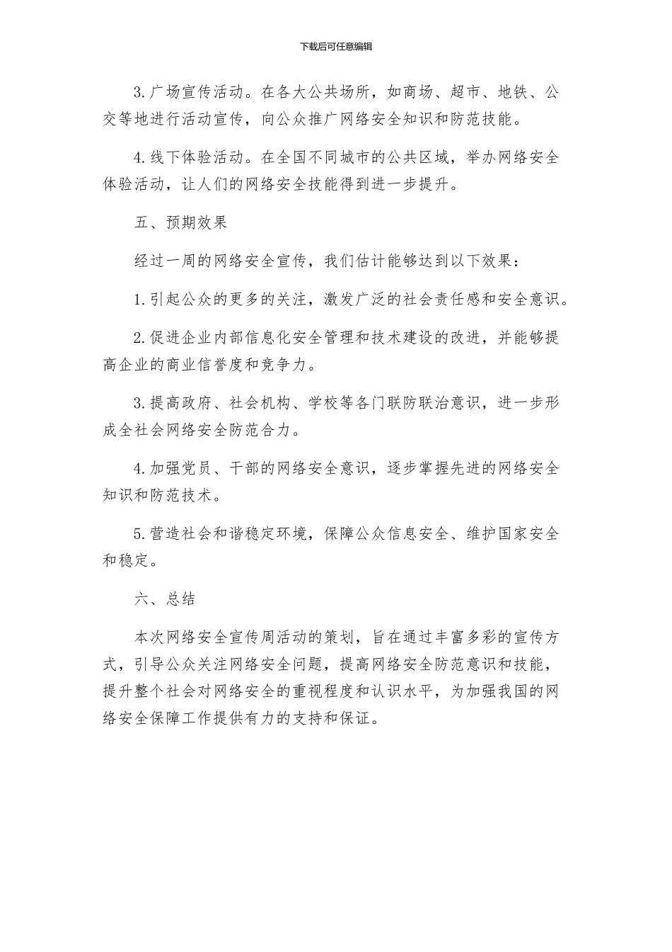 网络安全宣传周方案_第3页