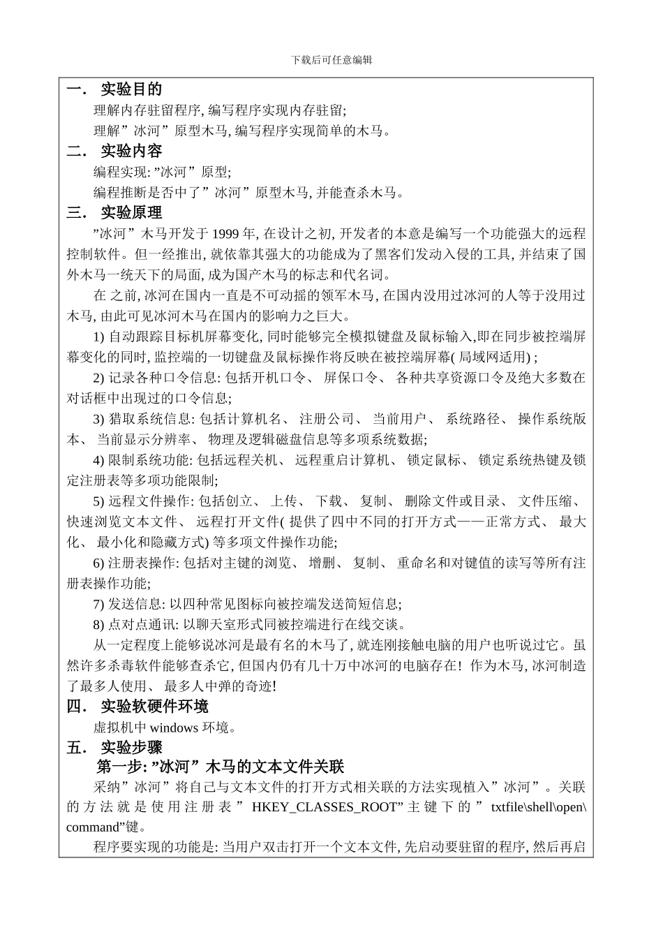 网络安全技术实验二程序内存驻留与木马原型模板_第3页