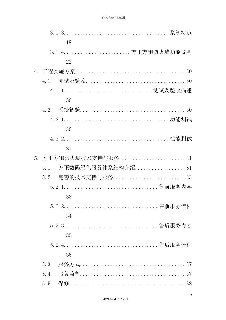 网络安全方案概述_第3页
