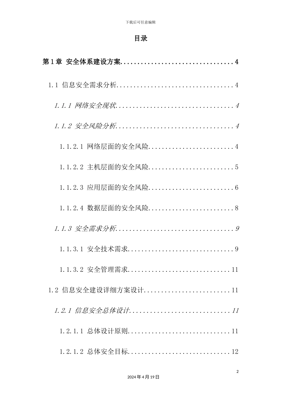网络安全技术与管理体系规划培训资料_第2页