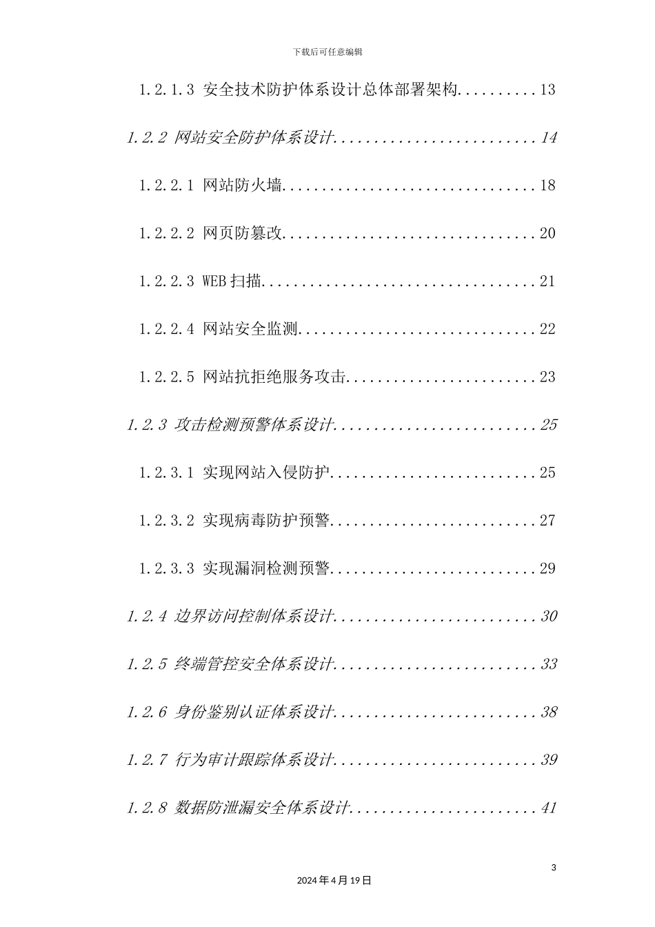 网络安全技术与管理体系规划培训资料_第3页