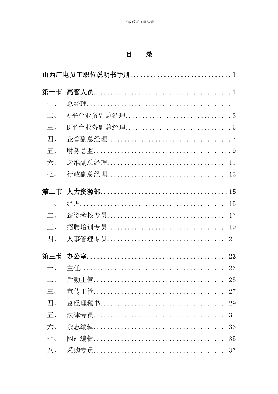 网络公司员工职位说明书手册_第3页