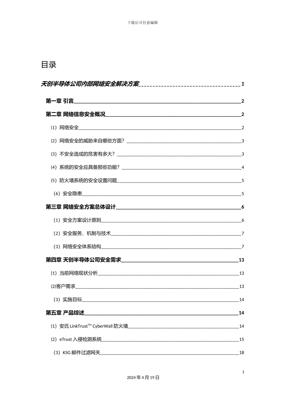 网络安全解决方案培训资料_第3页