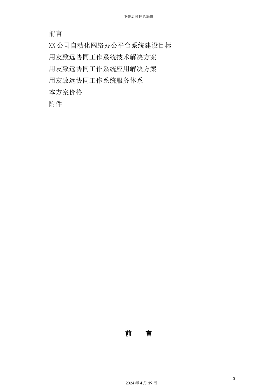 网络化办公平台的解决方案_第3页